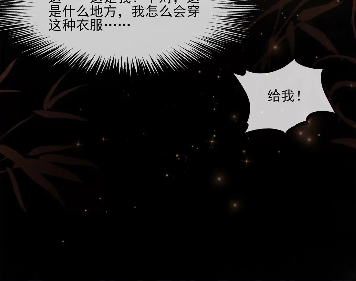 第56话 是你也是我 第71页