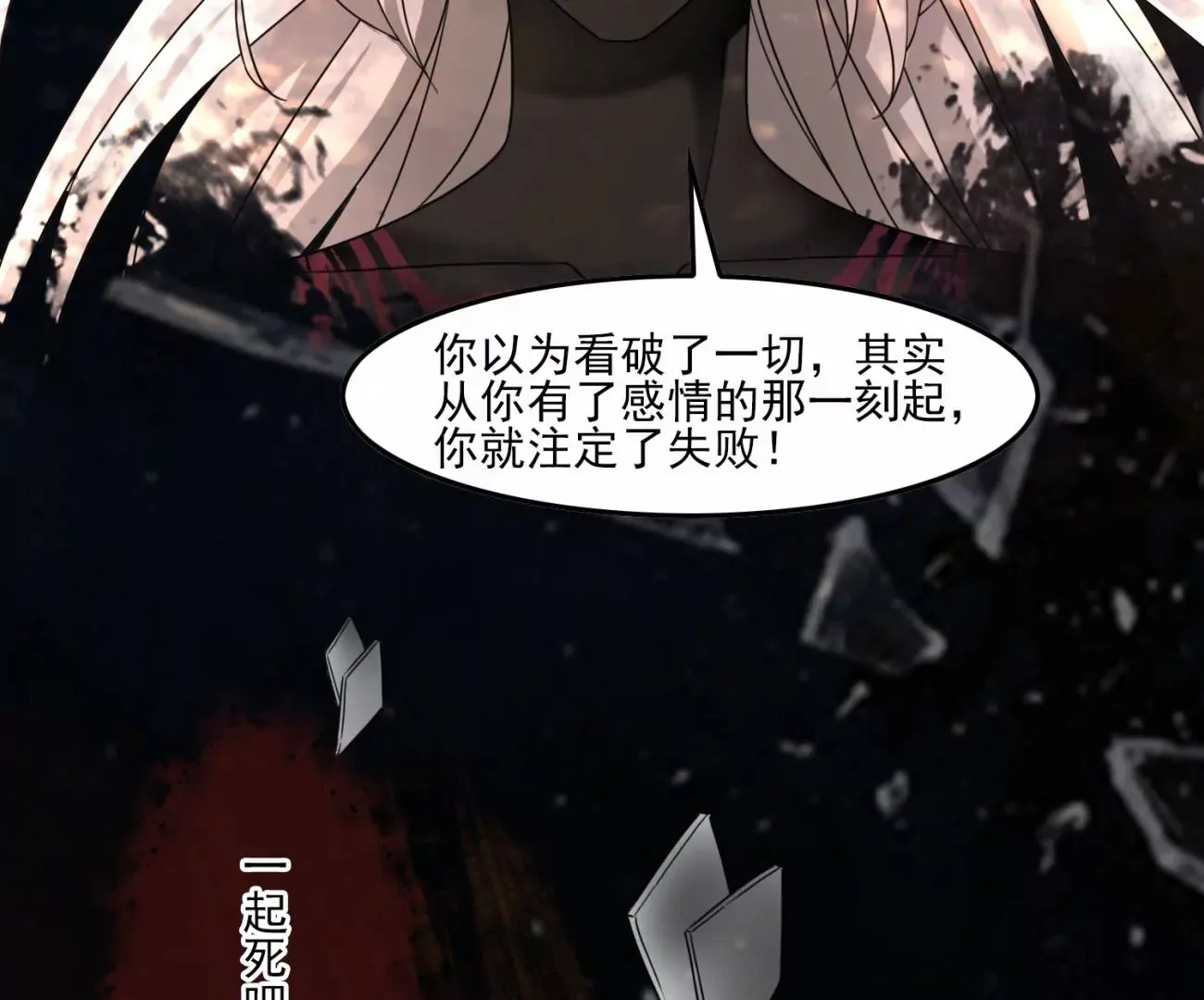 第56话 是你也是我 第82页