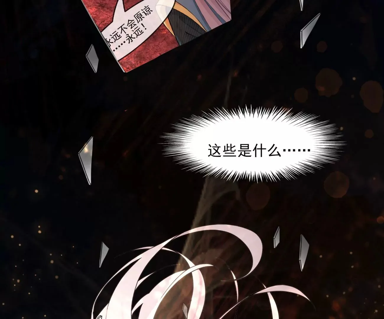 第56话 是你也是我 第85页