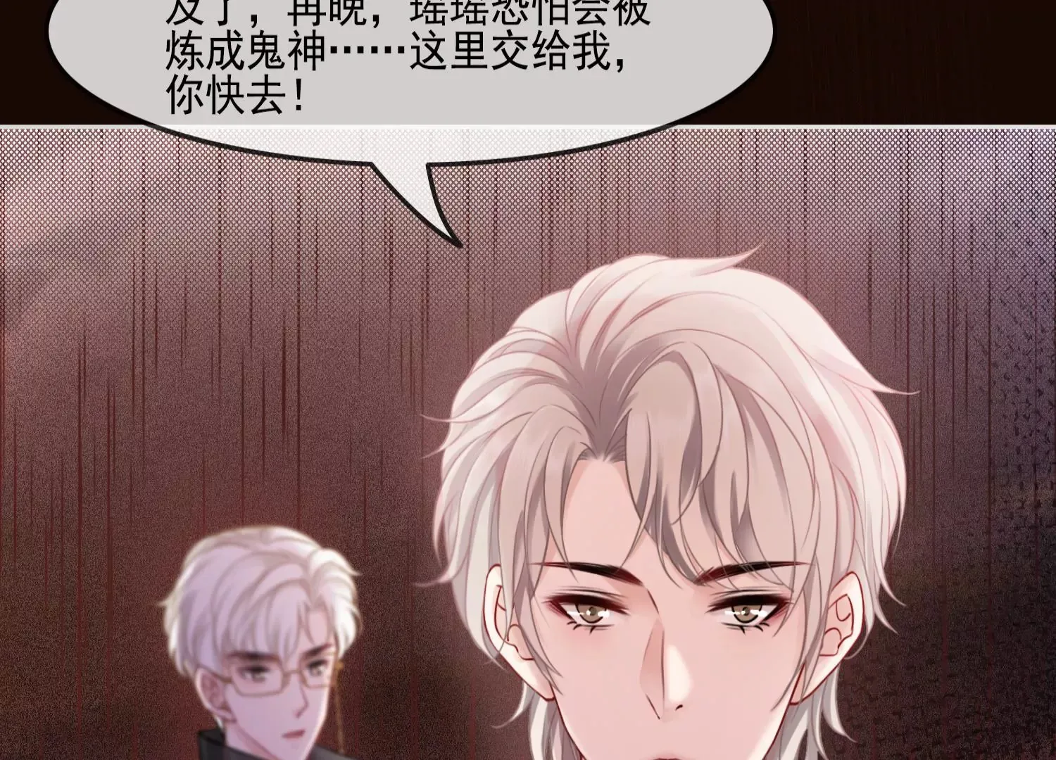 第57话 天尊法相现身 第18页