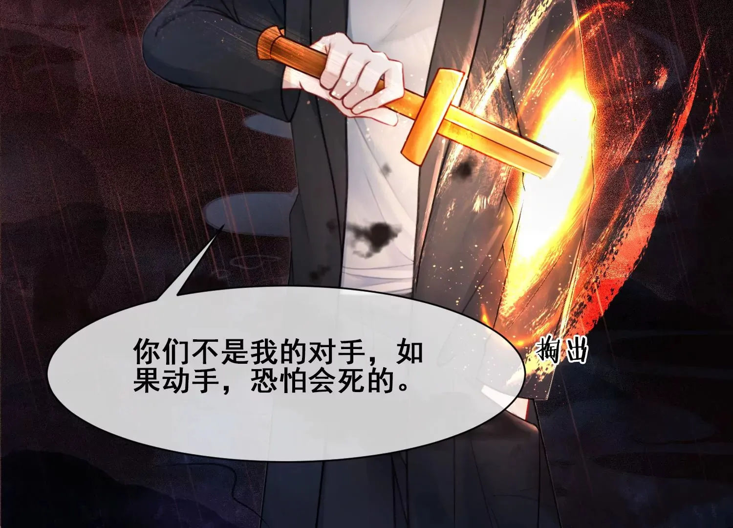 第57话 天尊法相现身 第26页