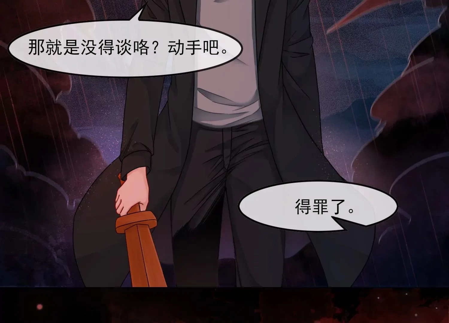 第57话 天尊法相现身 第32页