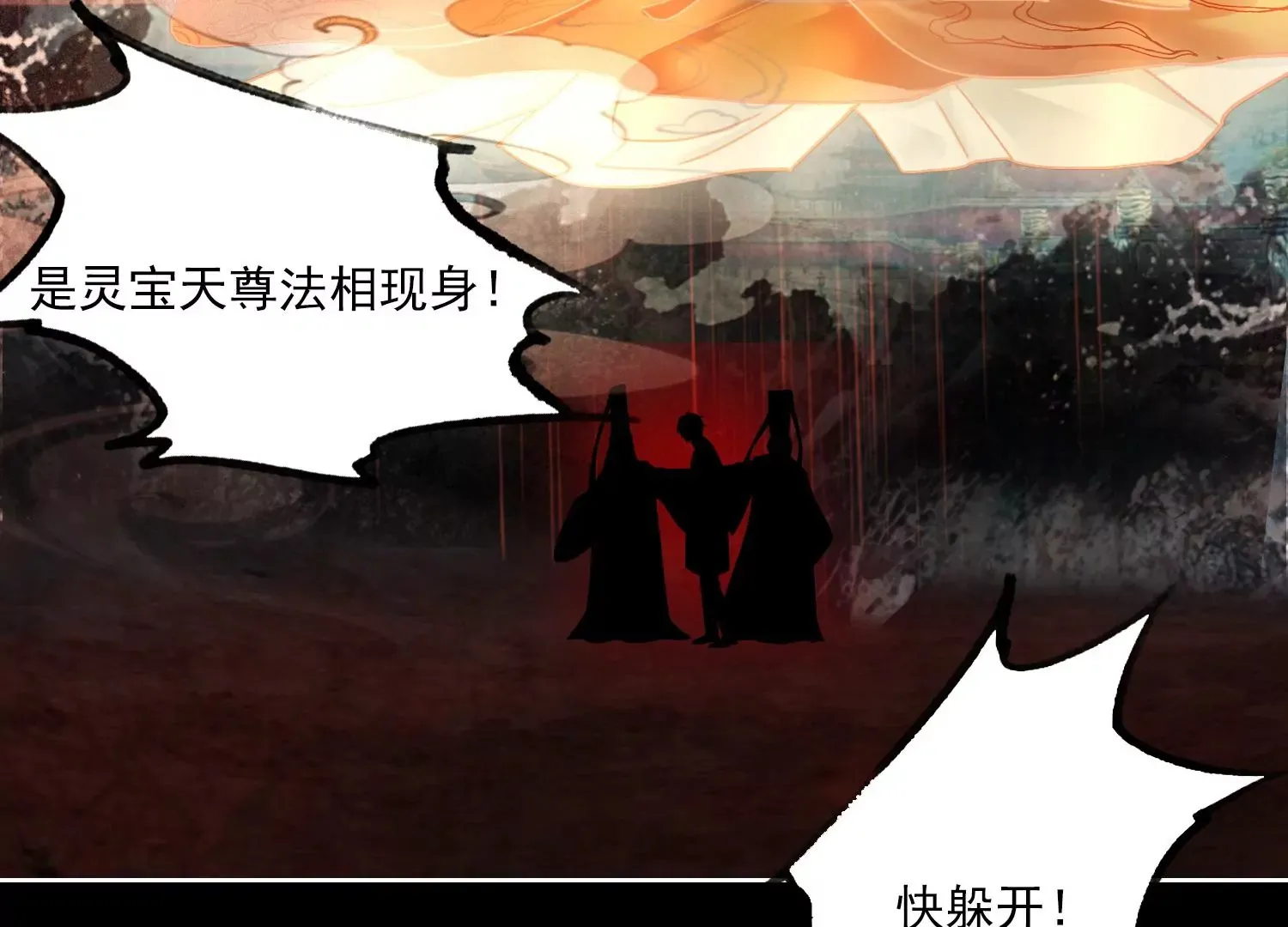 第57话 天尊法相现身 第69页