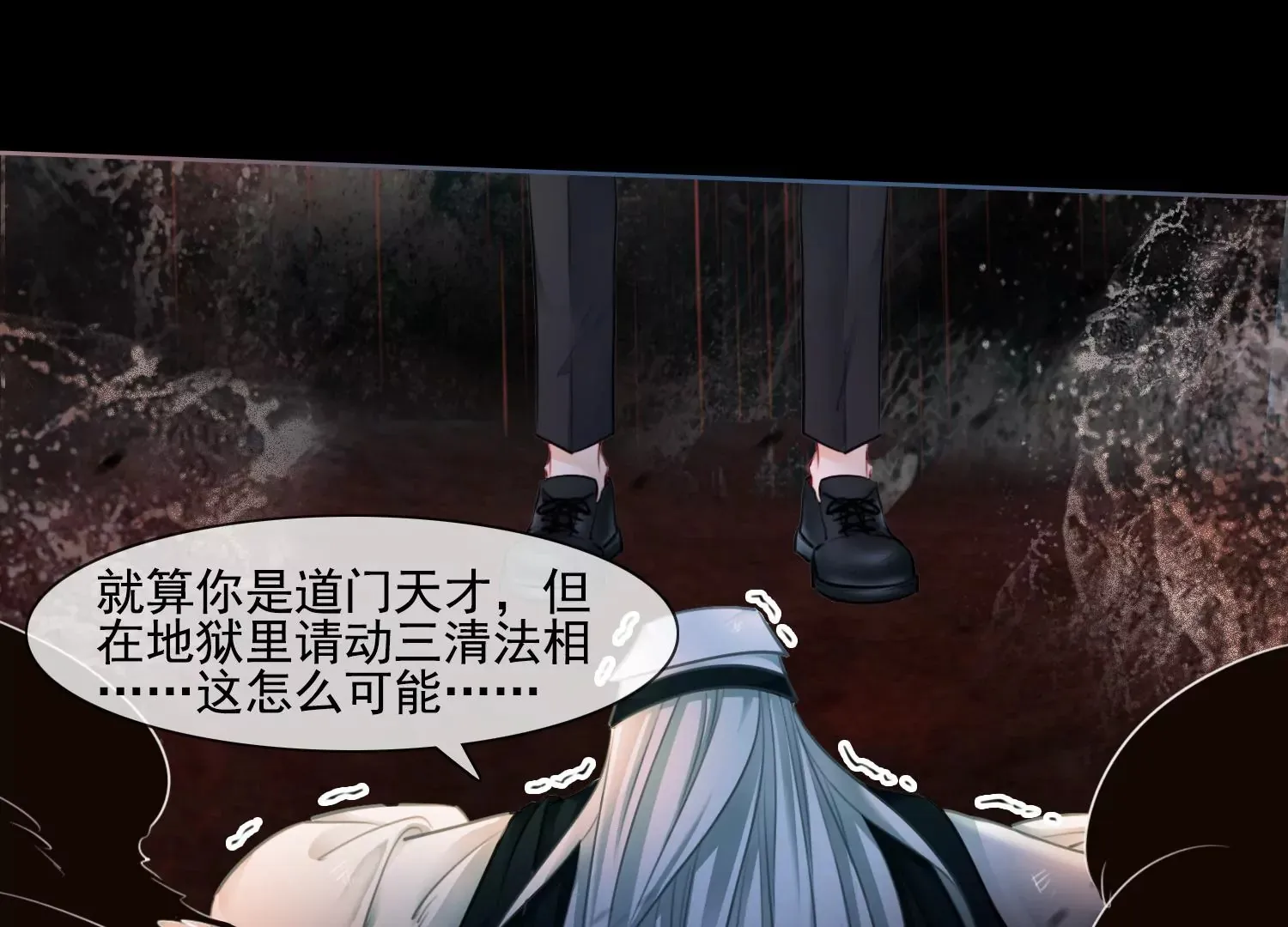 第57话 天尊法相现身 第73页