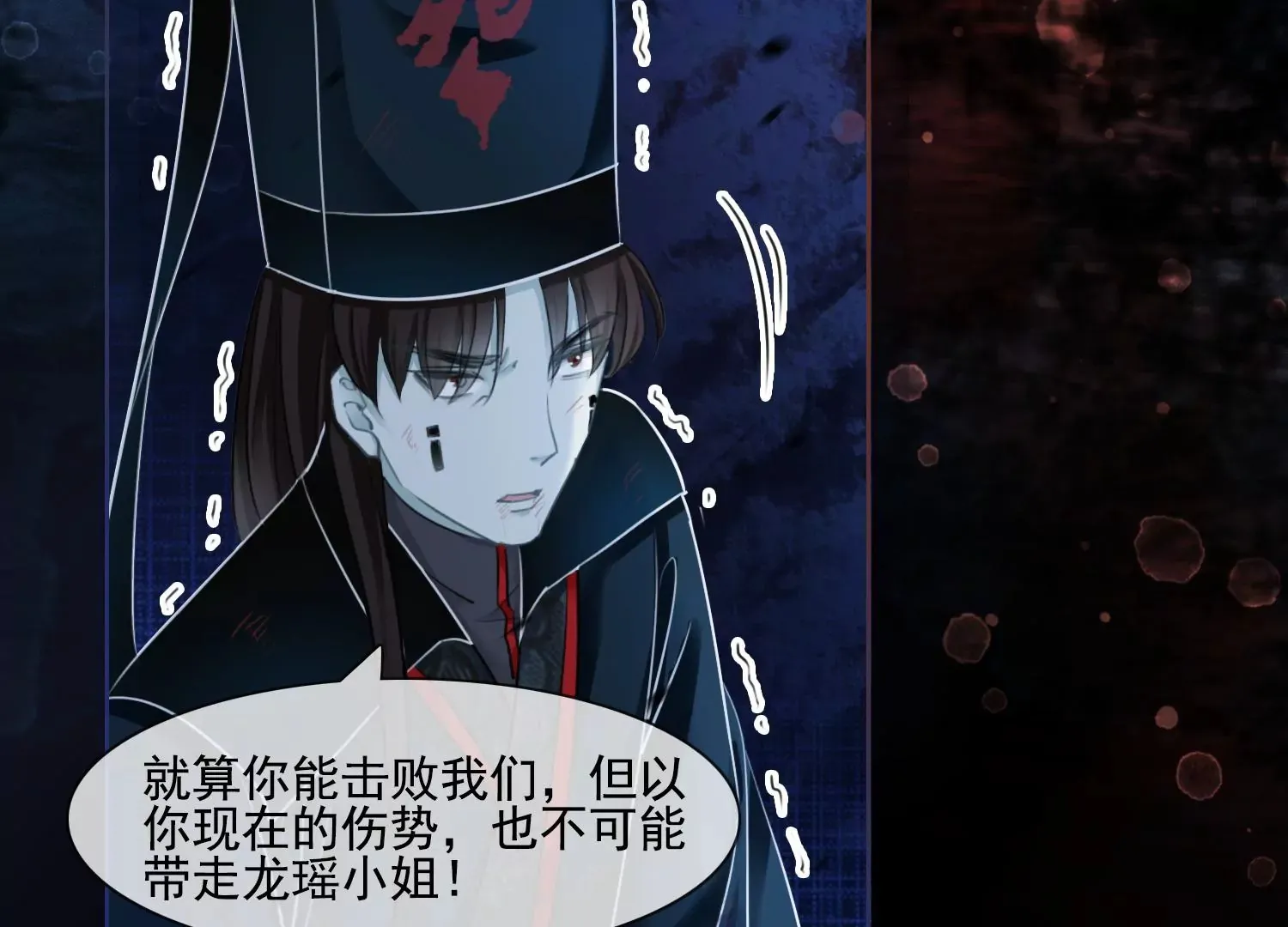 第57话 天尊法相现身 第76页