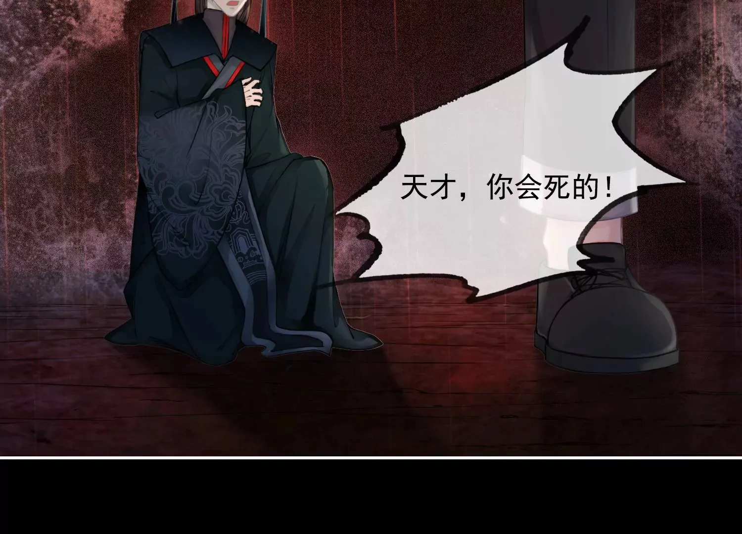 第57话 天尊法相现身 第81页