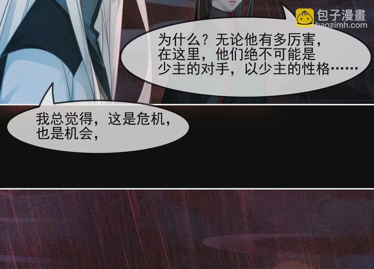 第57话 天尊法相现身 第83页