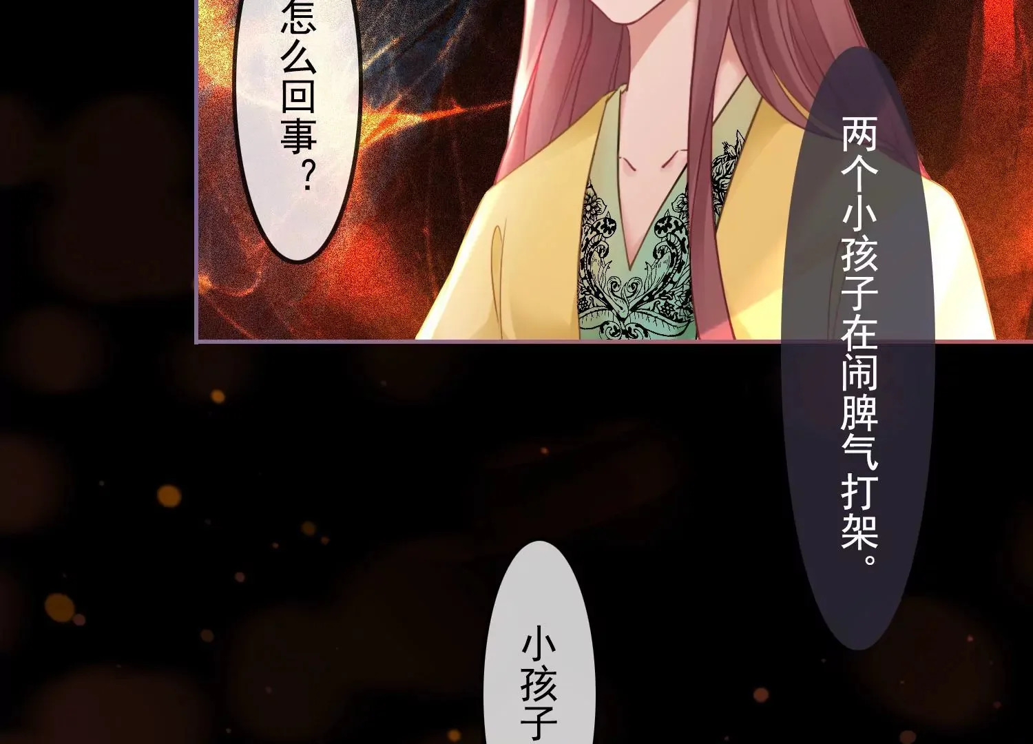 第58话 以后，一起走 第26页