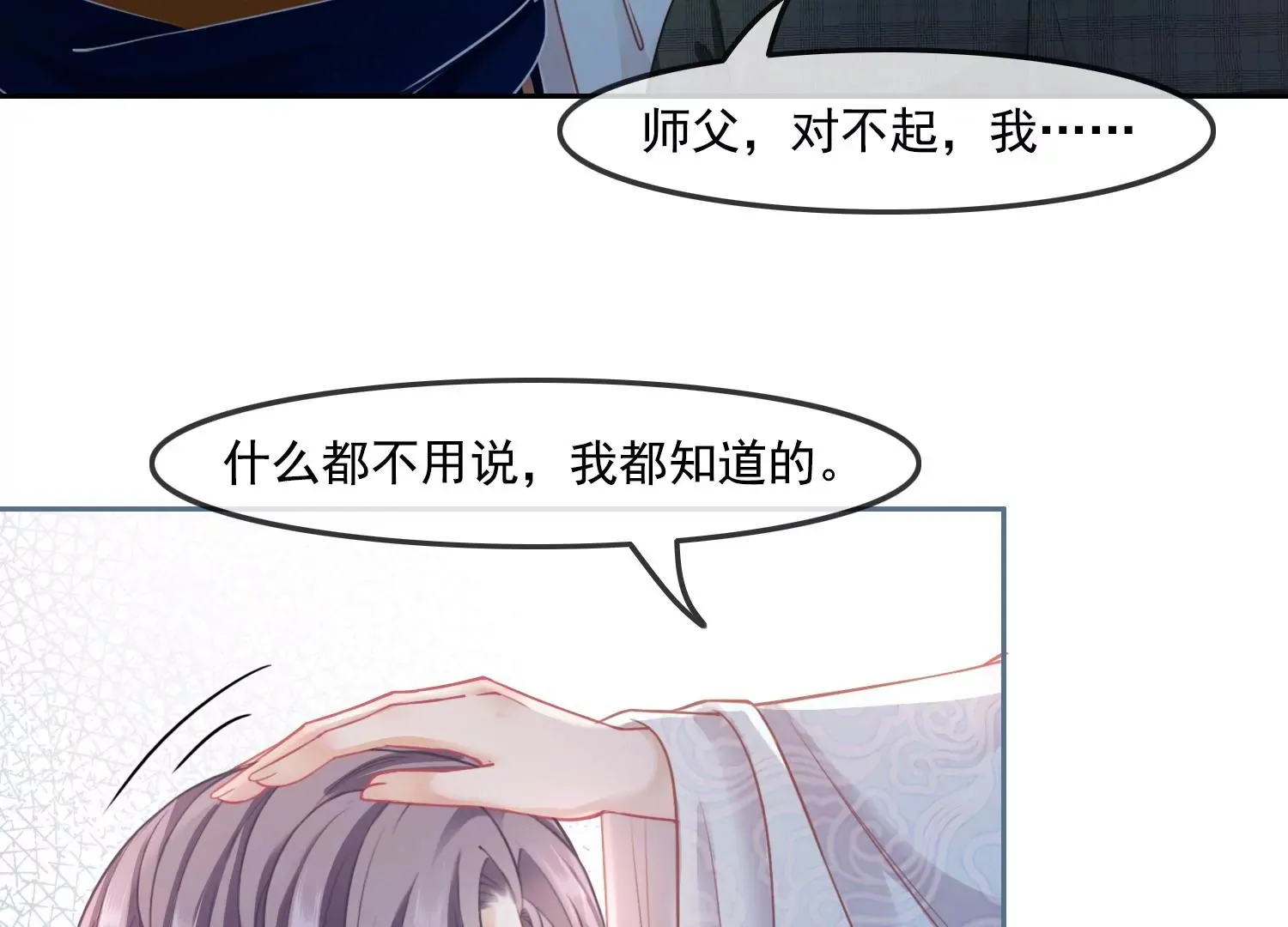 第58话 以后，一起走 第65页