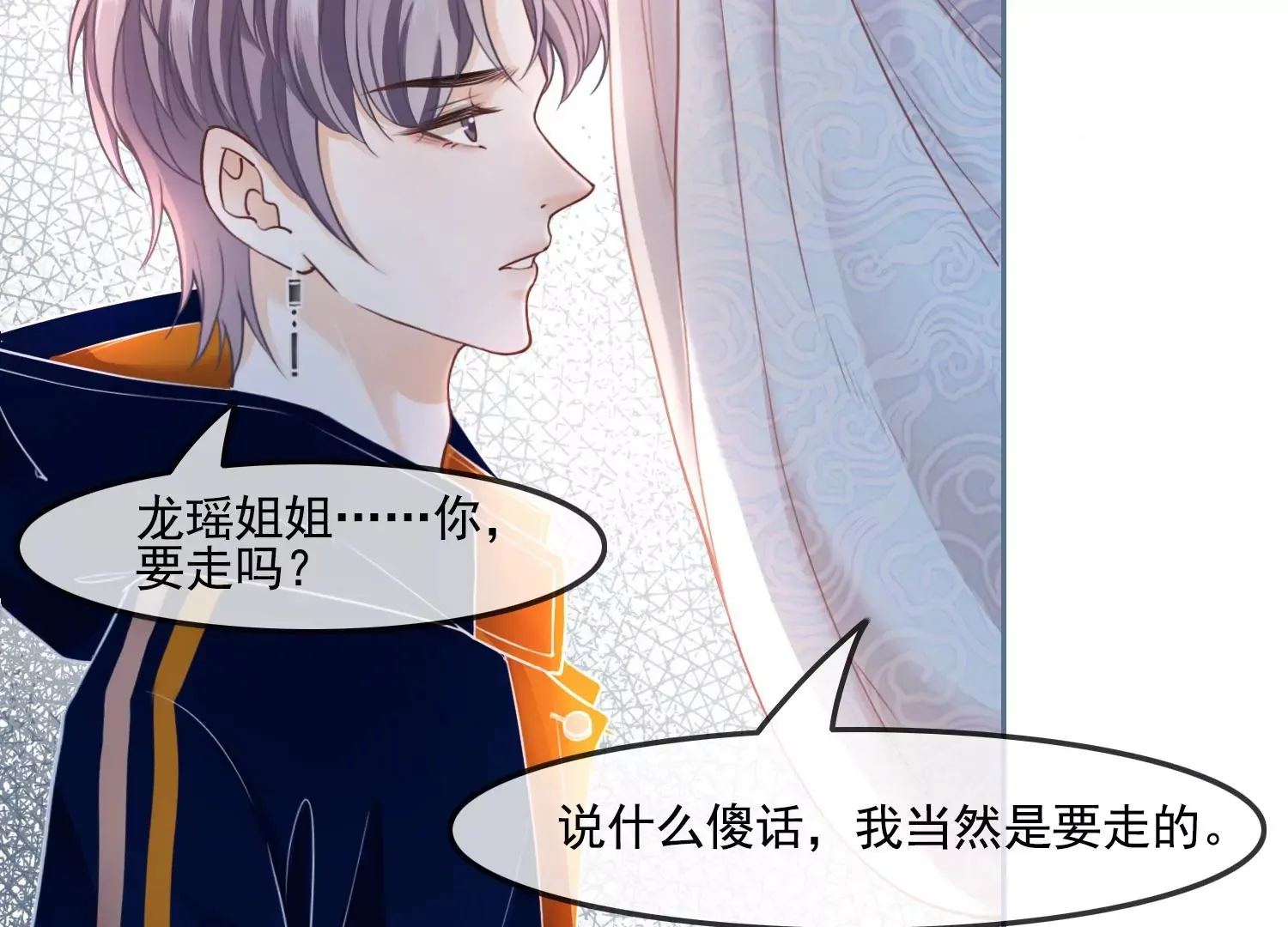 第58话 以后，一起走 第66页