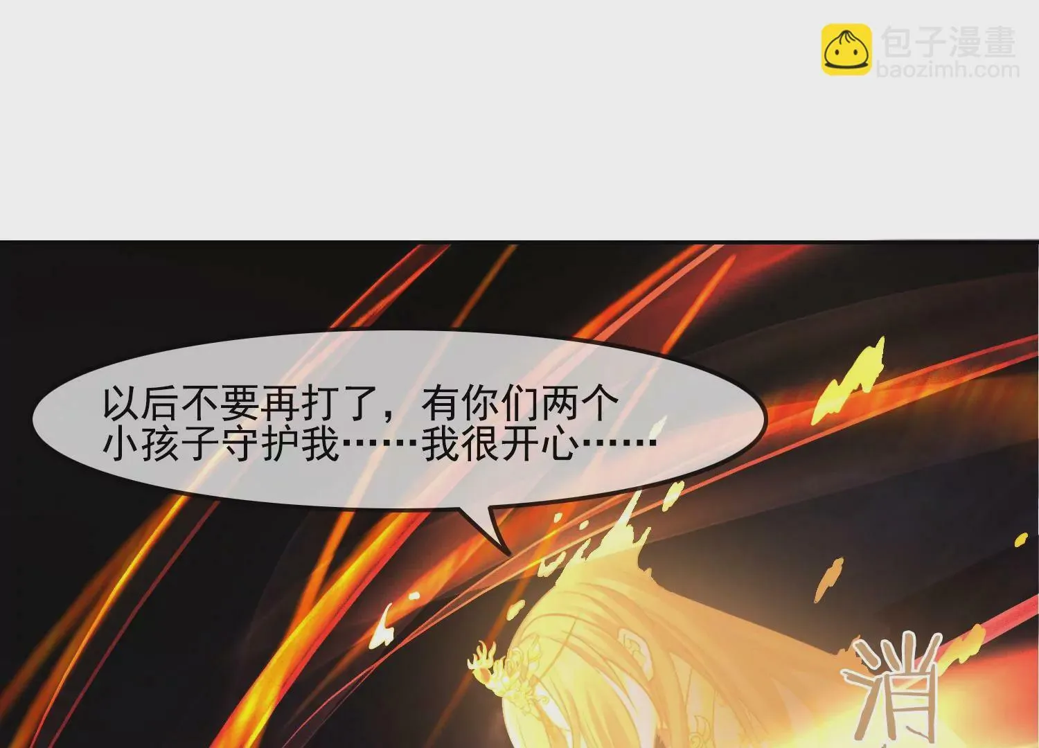 第58话 以后，一起走 第68页