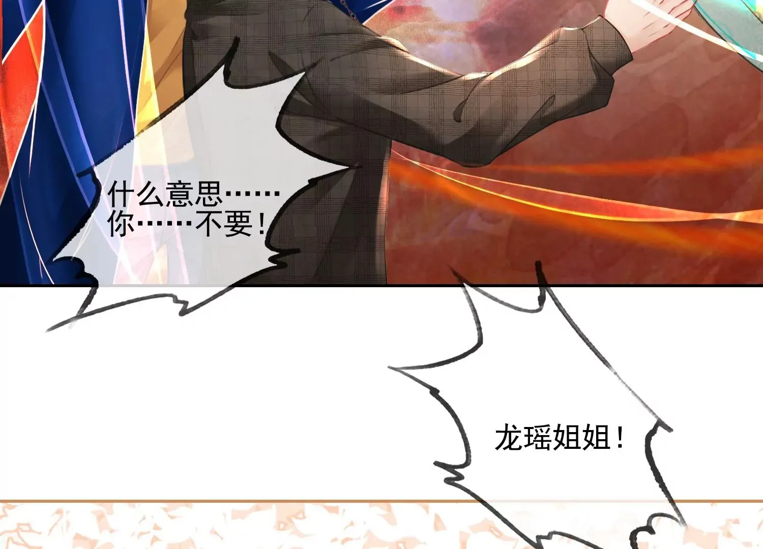 第58话 以后，一起走 第71页