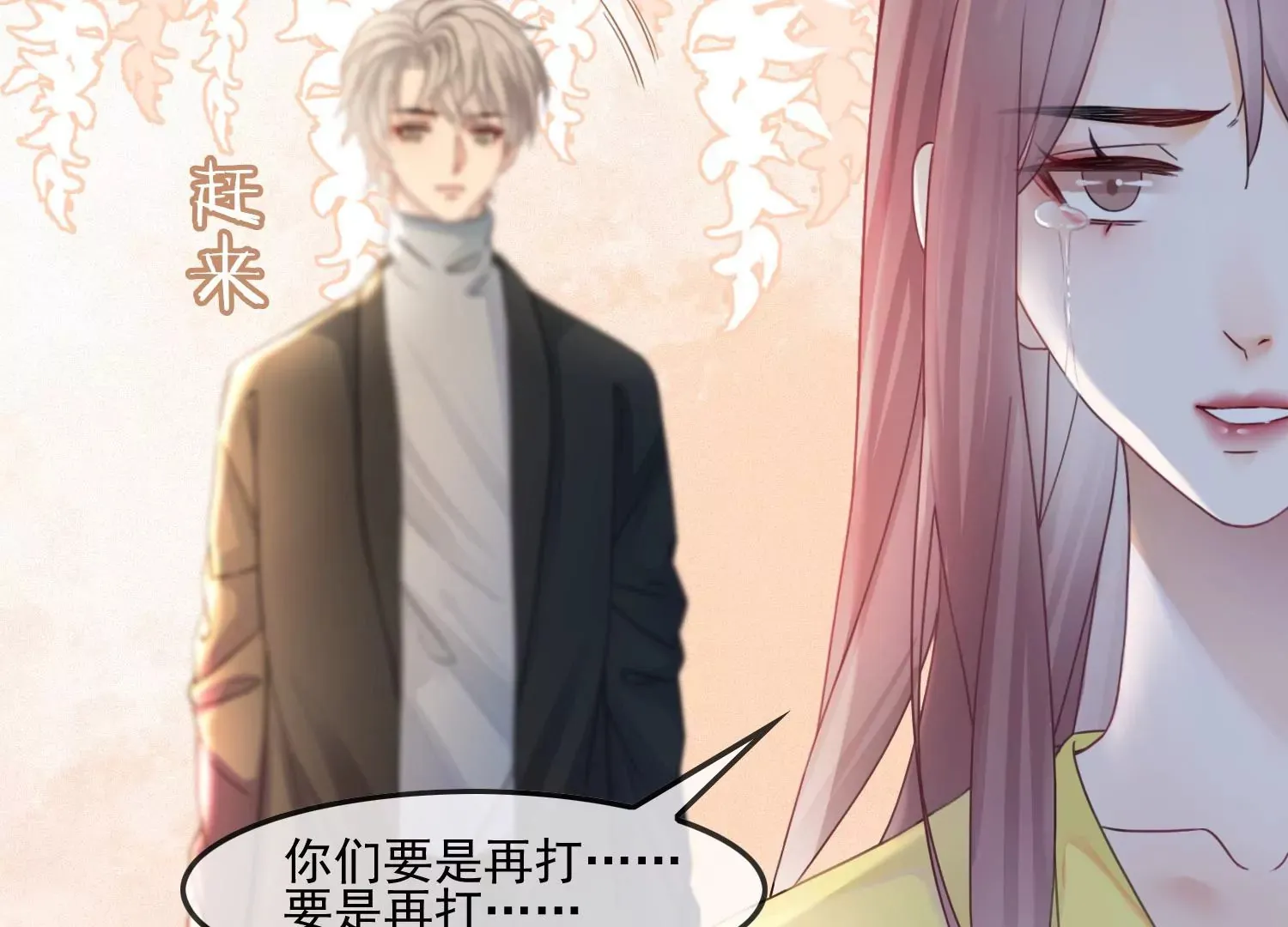 第58话 以后，一起走 第76页