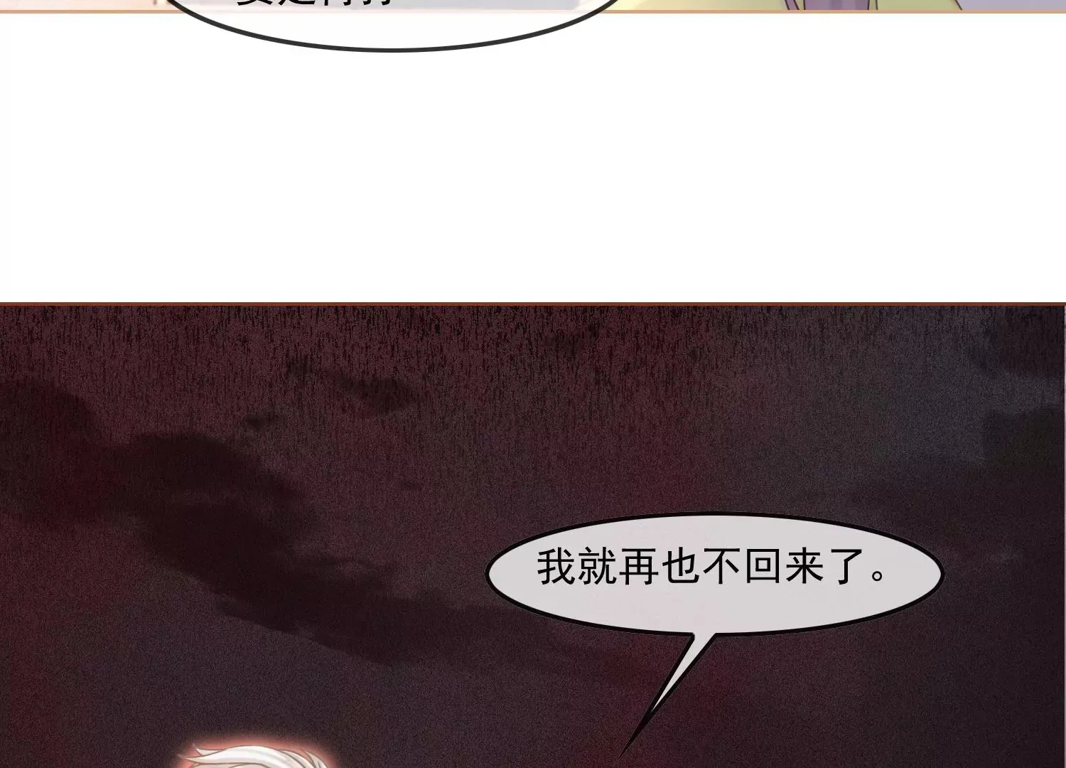 第58话 以后，一起走 第77页