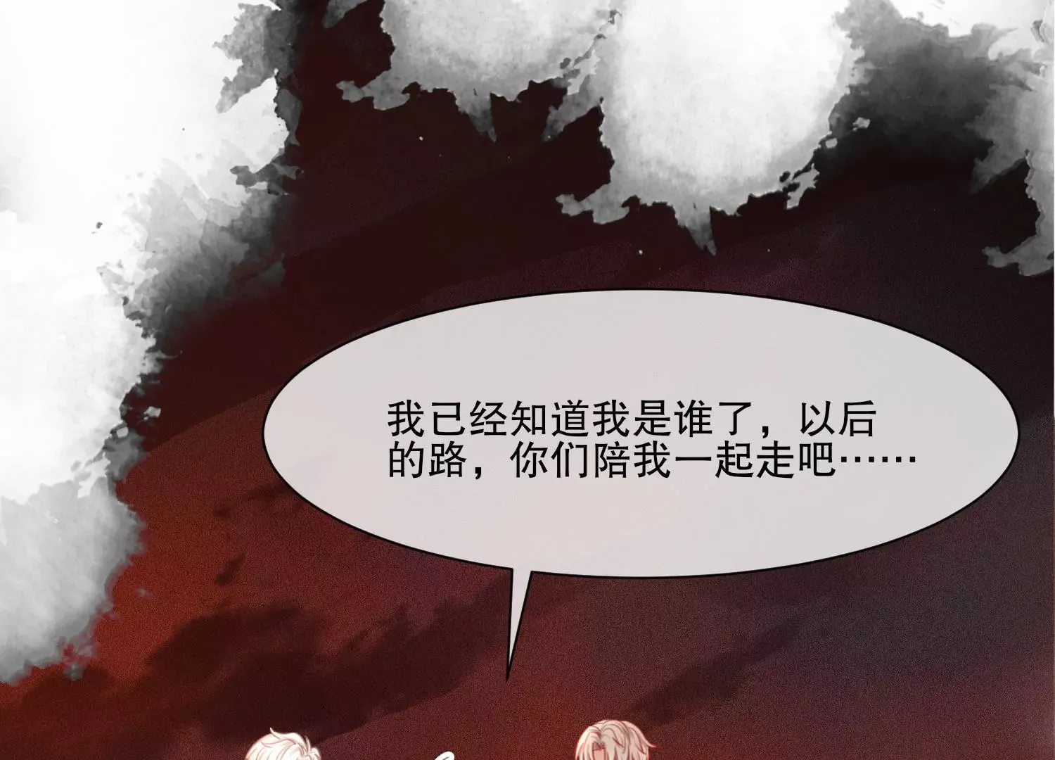 第58话 以后，一起走 第85页