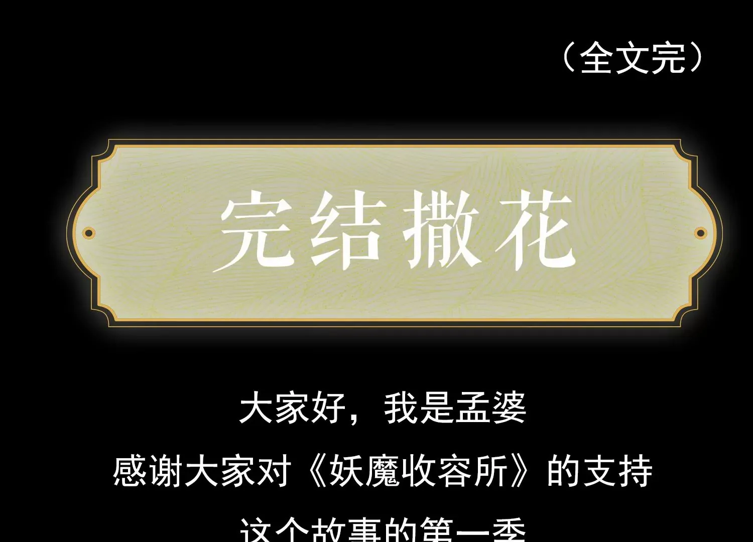 第58话 以后，一起走 第89页