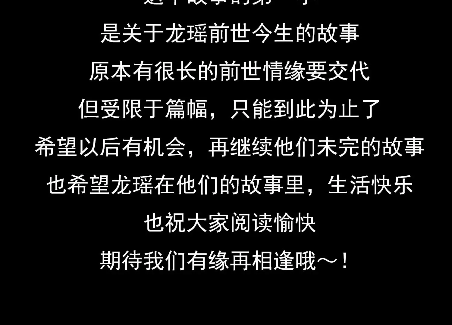 第58话 以后，一起走 第90页