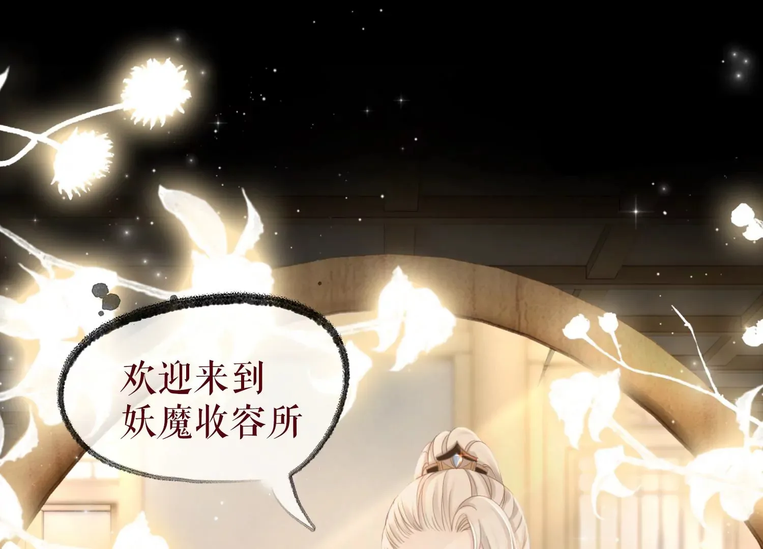 第58话 以后，一起走 第91页