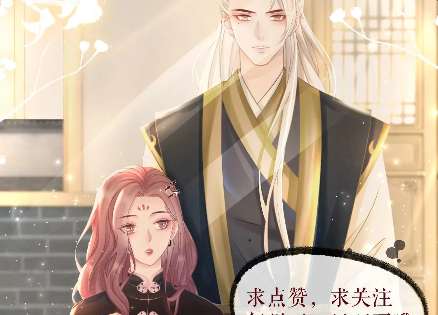 第58话 以后，一起走 第92页