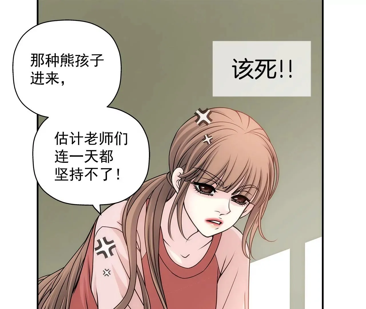 第4话 深爱的那个女人 第21页