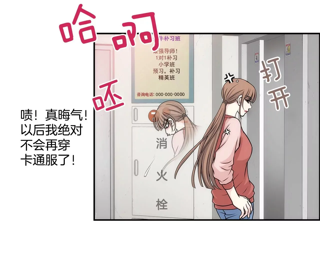 第4话 深爱的那个女人 第26页