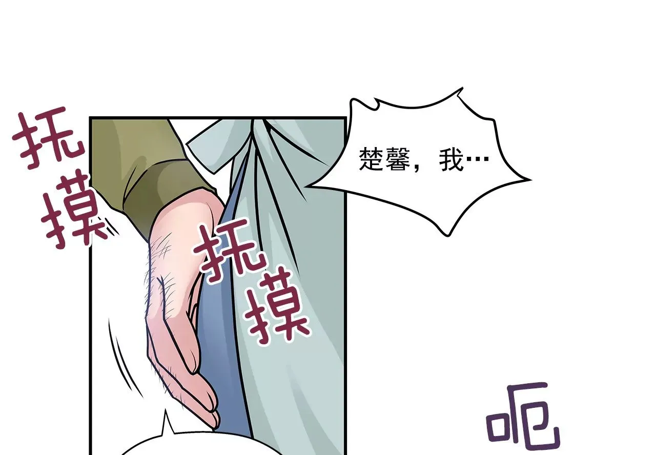 第4话 深爱的那个女人 第29页
