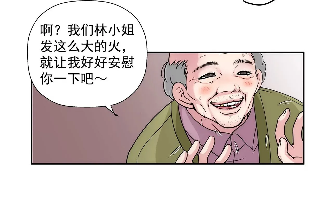 第4话 深爱的那个女人 第32页