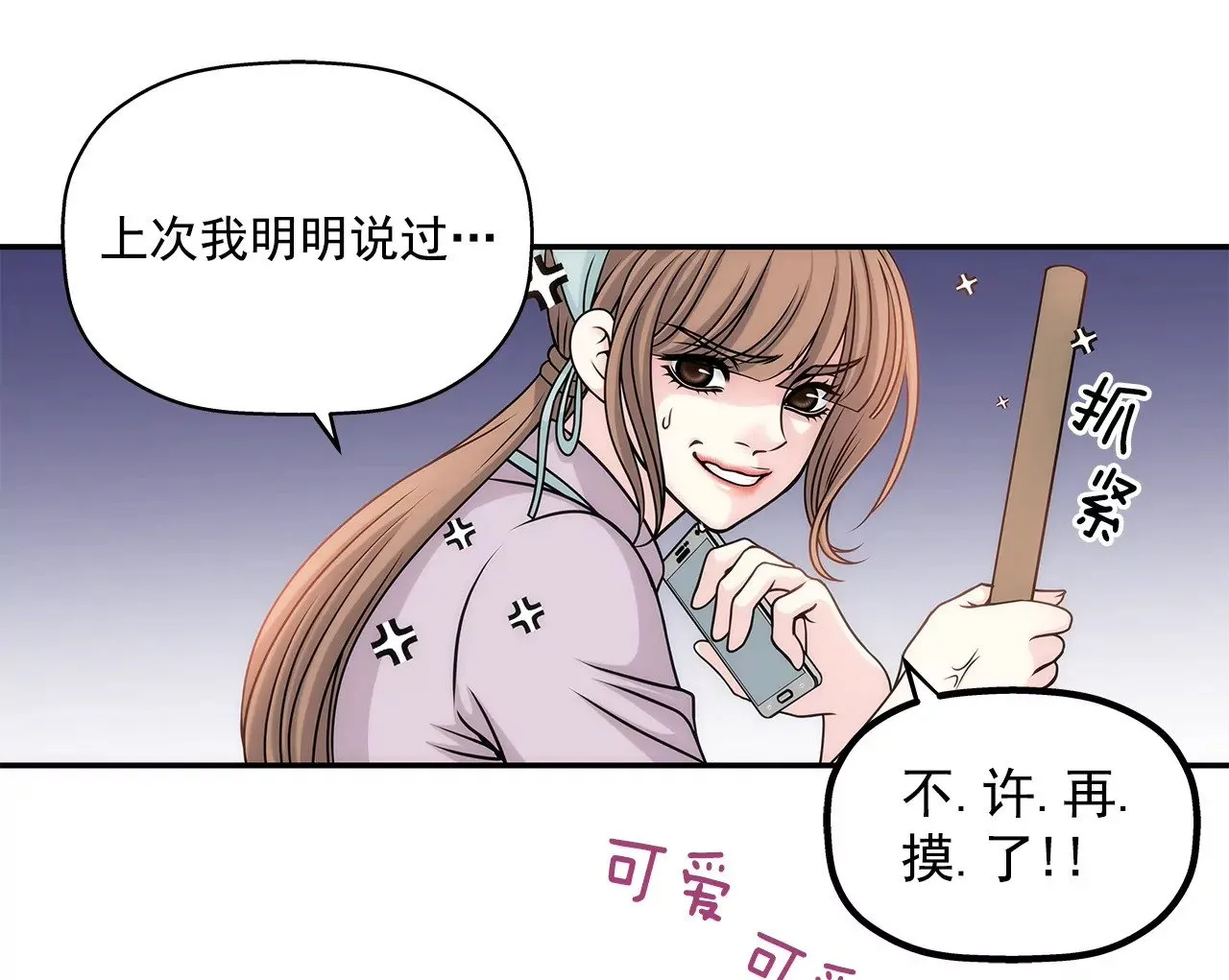 第4话 深爱的那个女人 第33页
