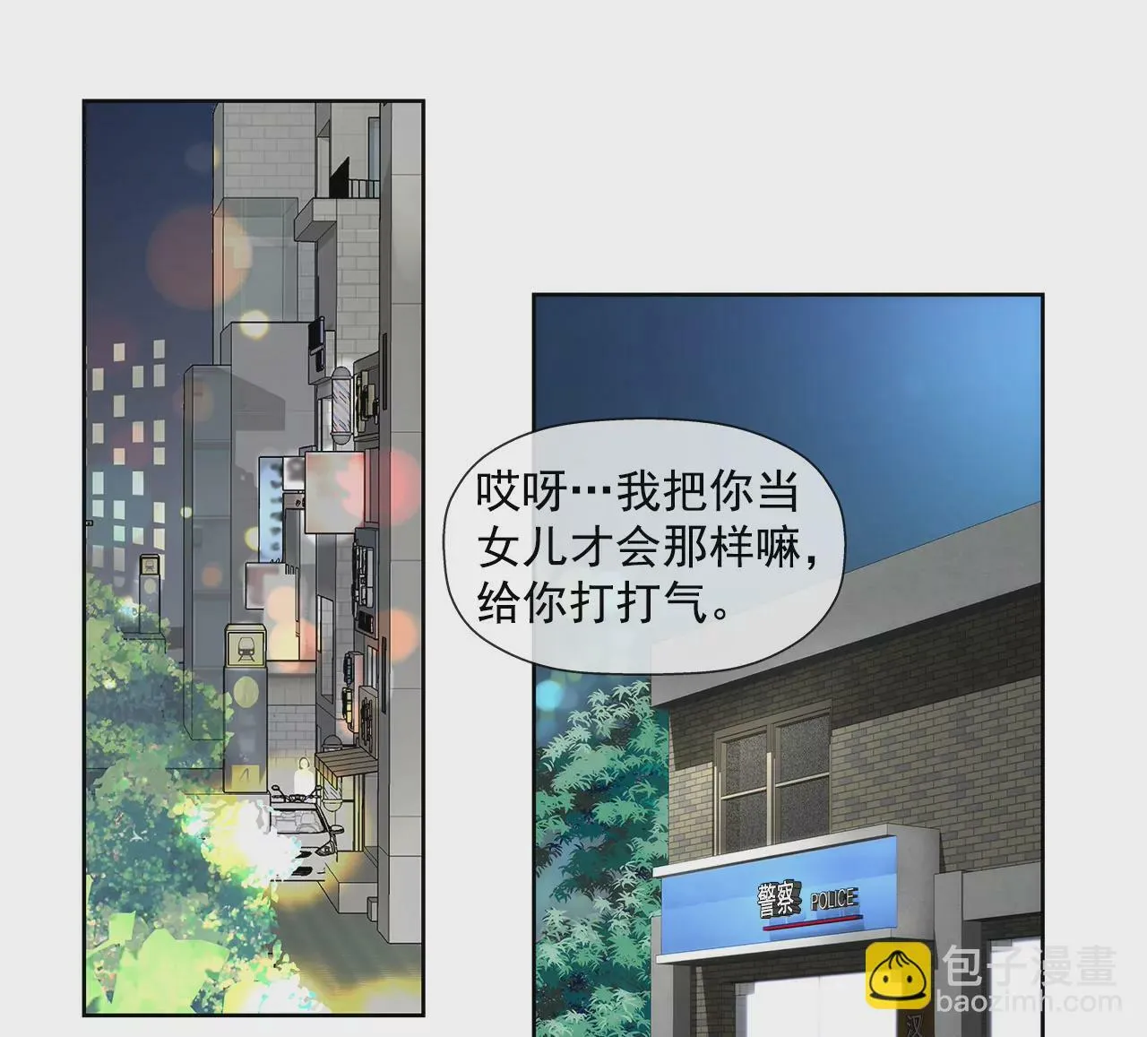 第5话 落魄千金 第3页