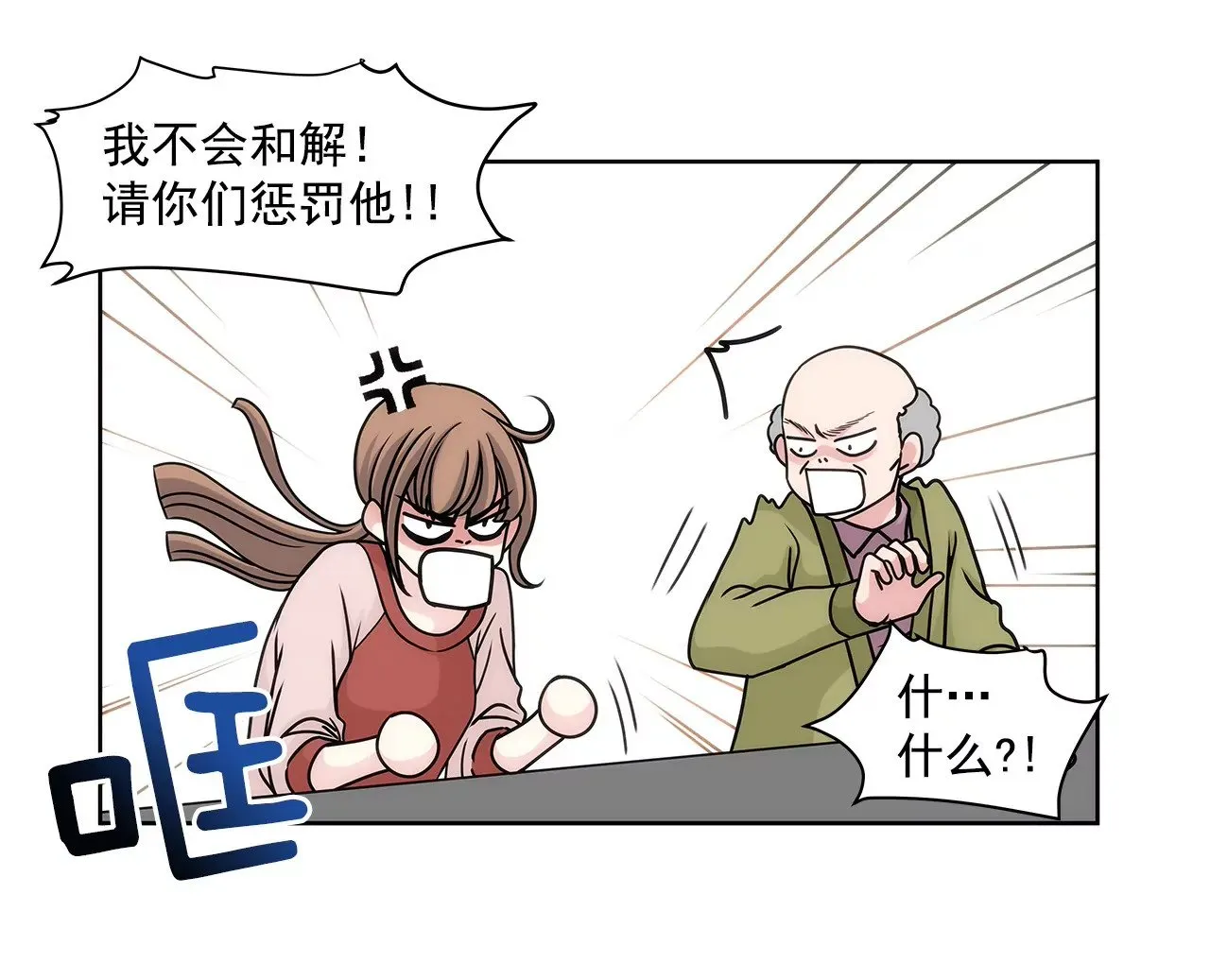 第5话 落魄千金 第7页