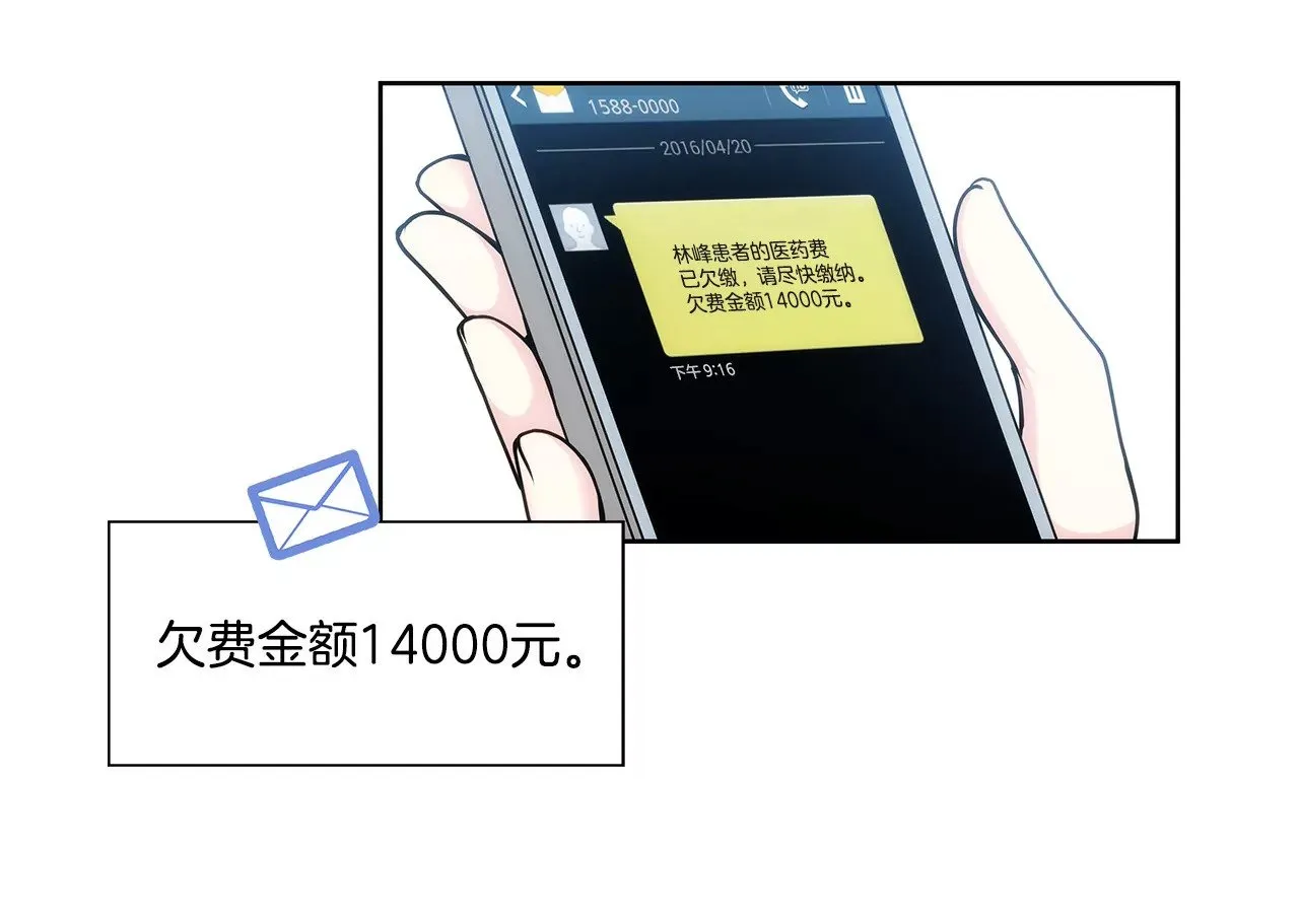 第5话 落魄千金 第12页