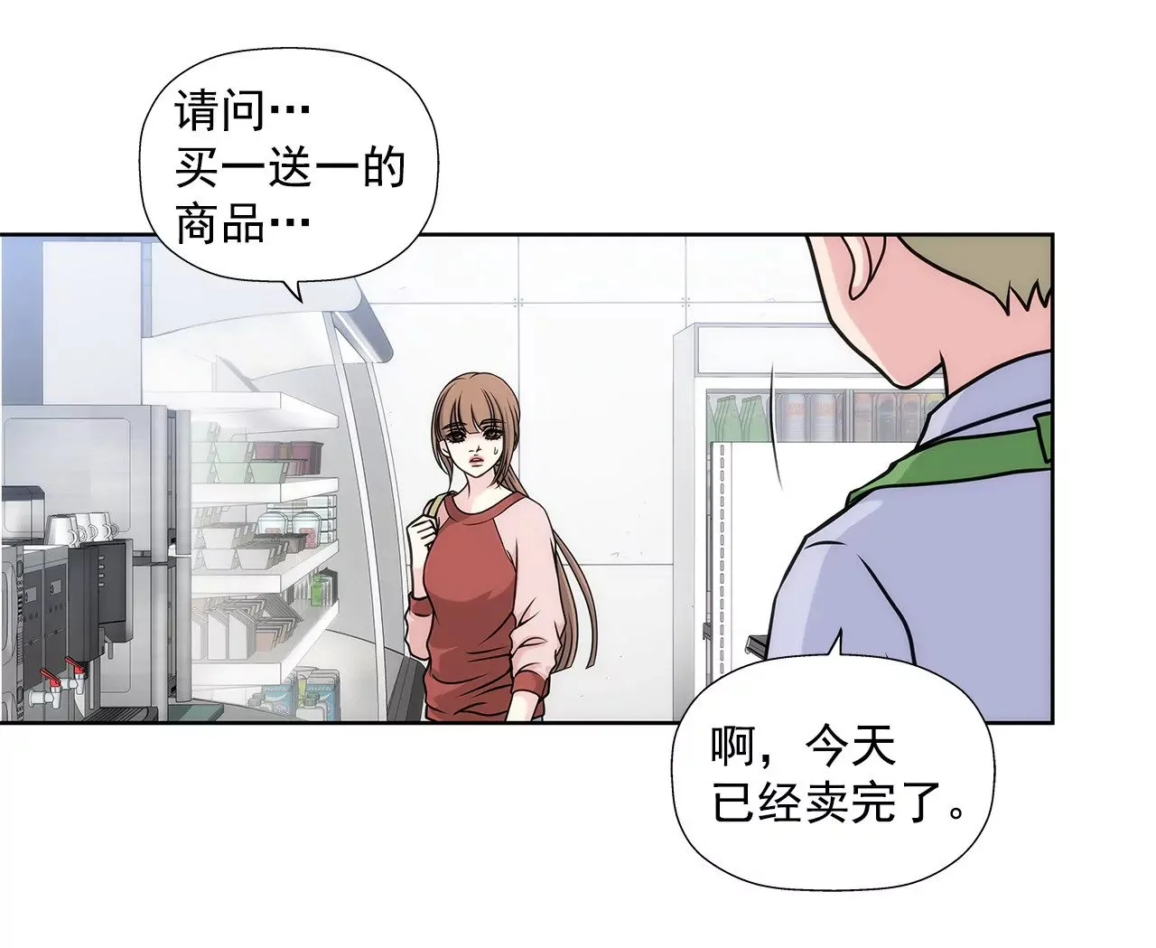 第5话 落魄千金 第18页