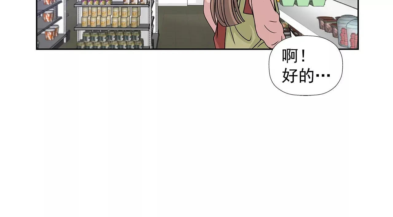 第5话 落魄千金 第20页