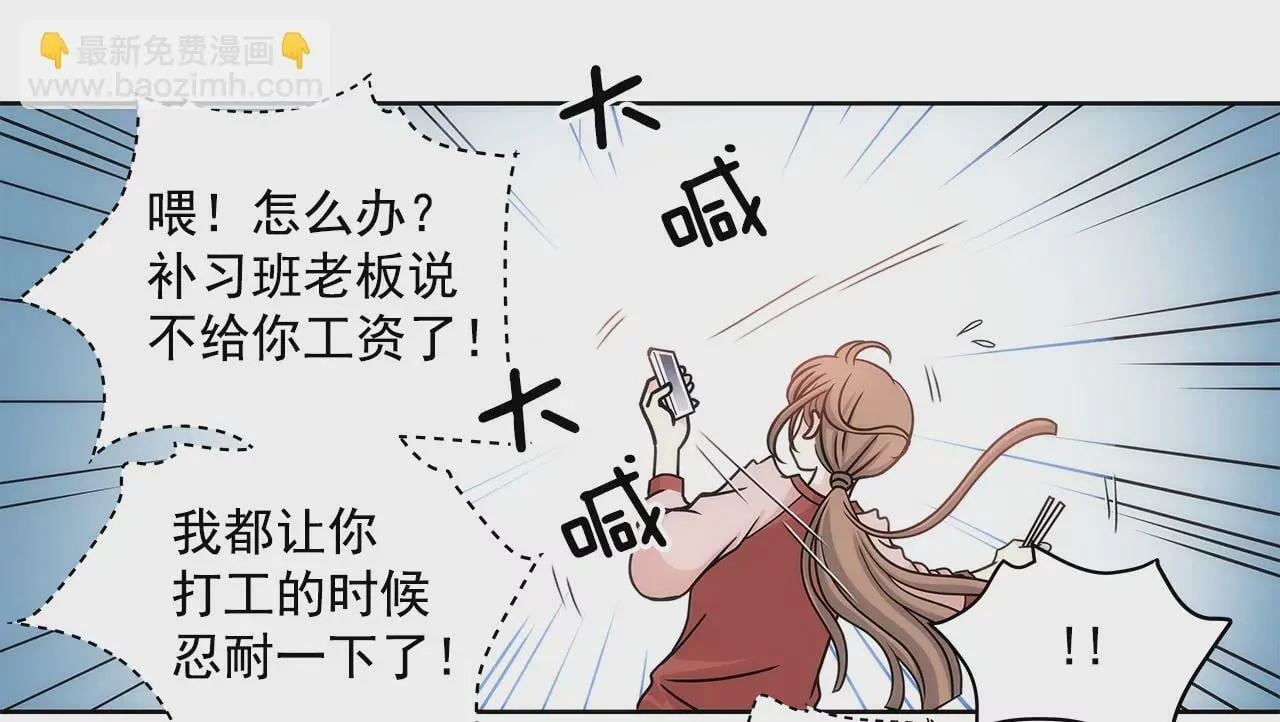 第5话 落魄千金 第23页