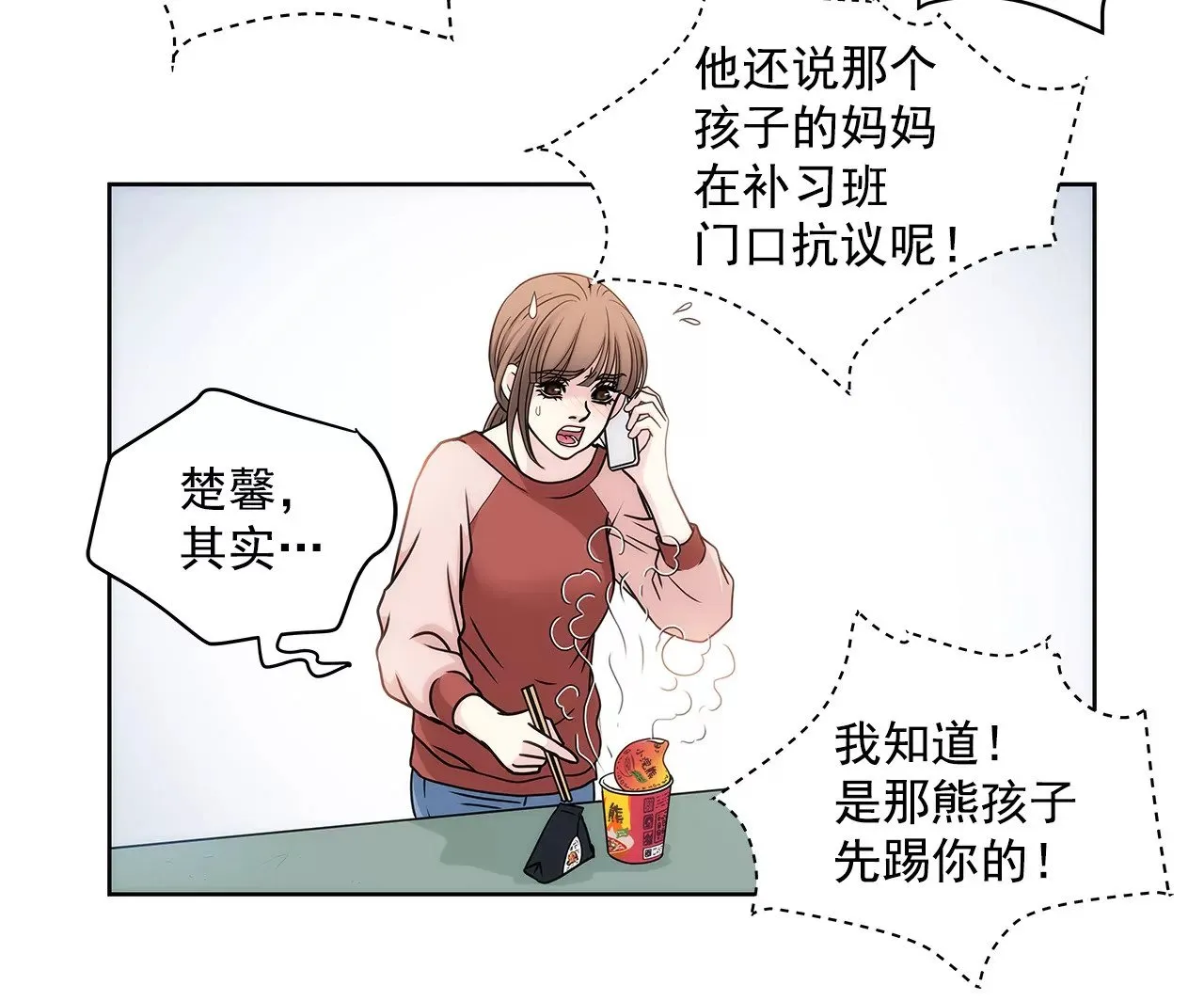 第5话 落魄千金 第24页