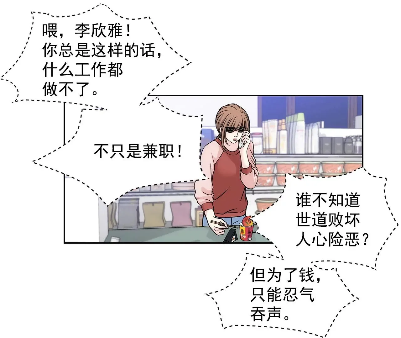 第5话 落魄千金 第25页