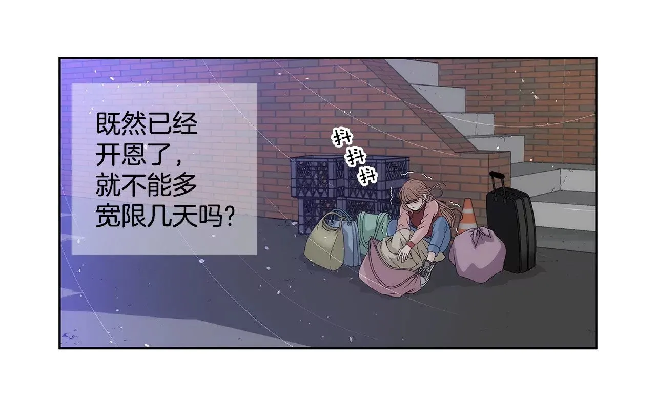 第5话 落魄千金 第44页