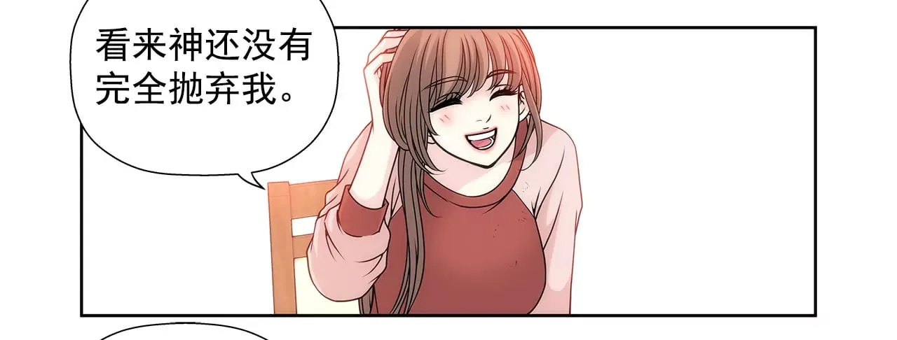 第6话 欠债小姐 第9页