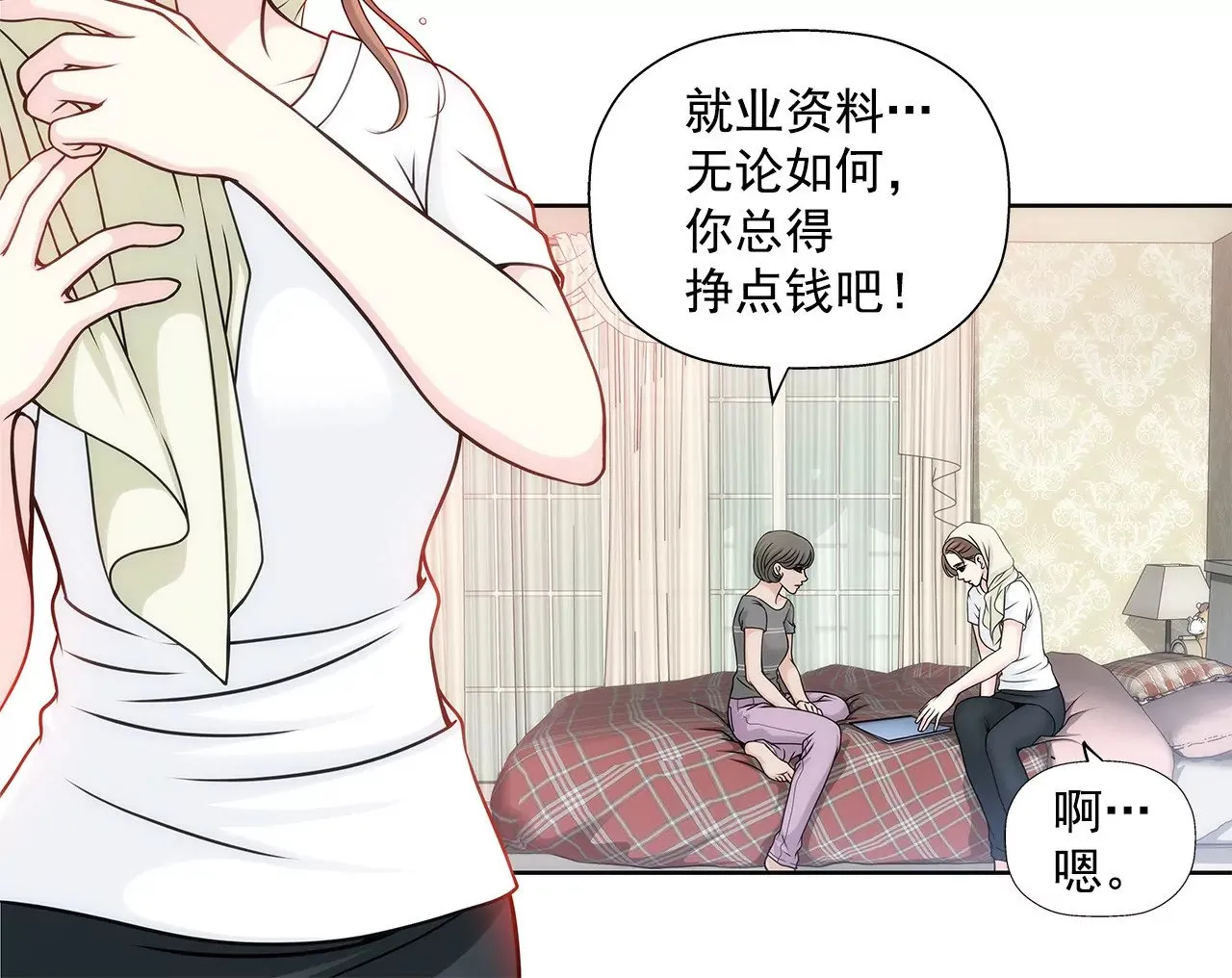 第6话 欠债小姐 第14页