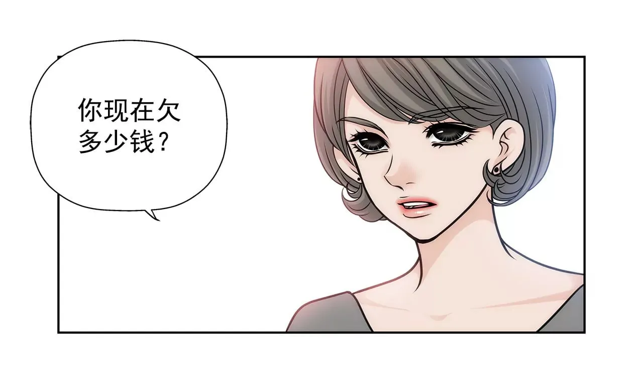 第6话 欠债小姐 第15页