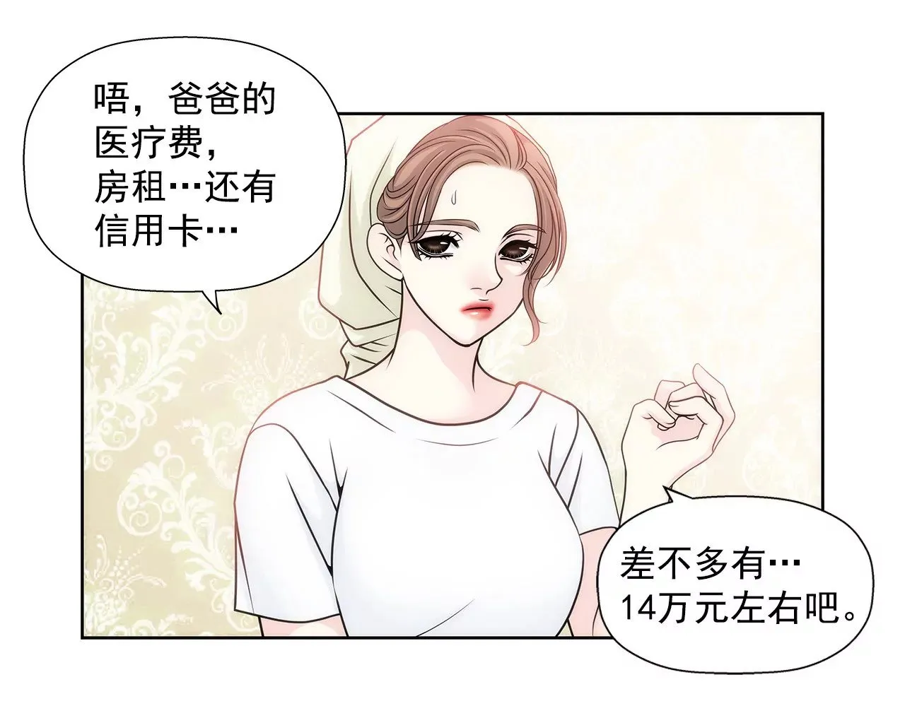 第6话 欠债小姐 第16页