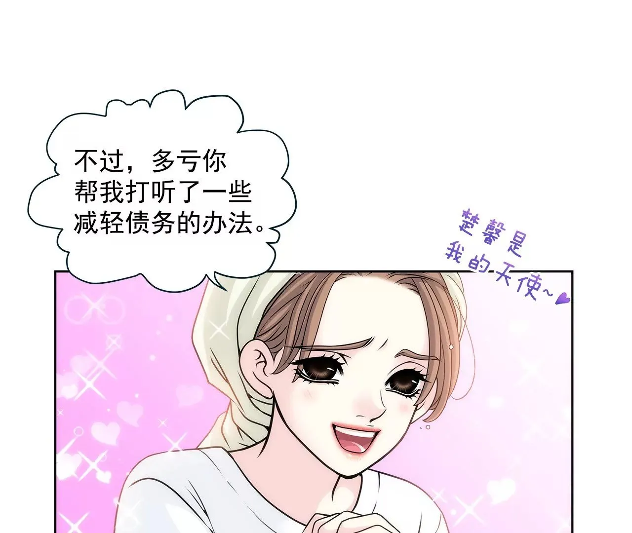 第6话 欠债小姐 第17页