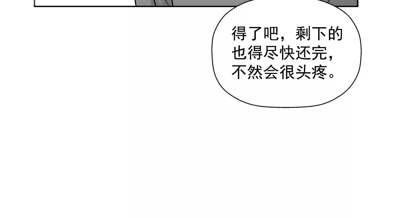 第6话 欠债小姐 第20页