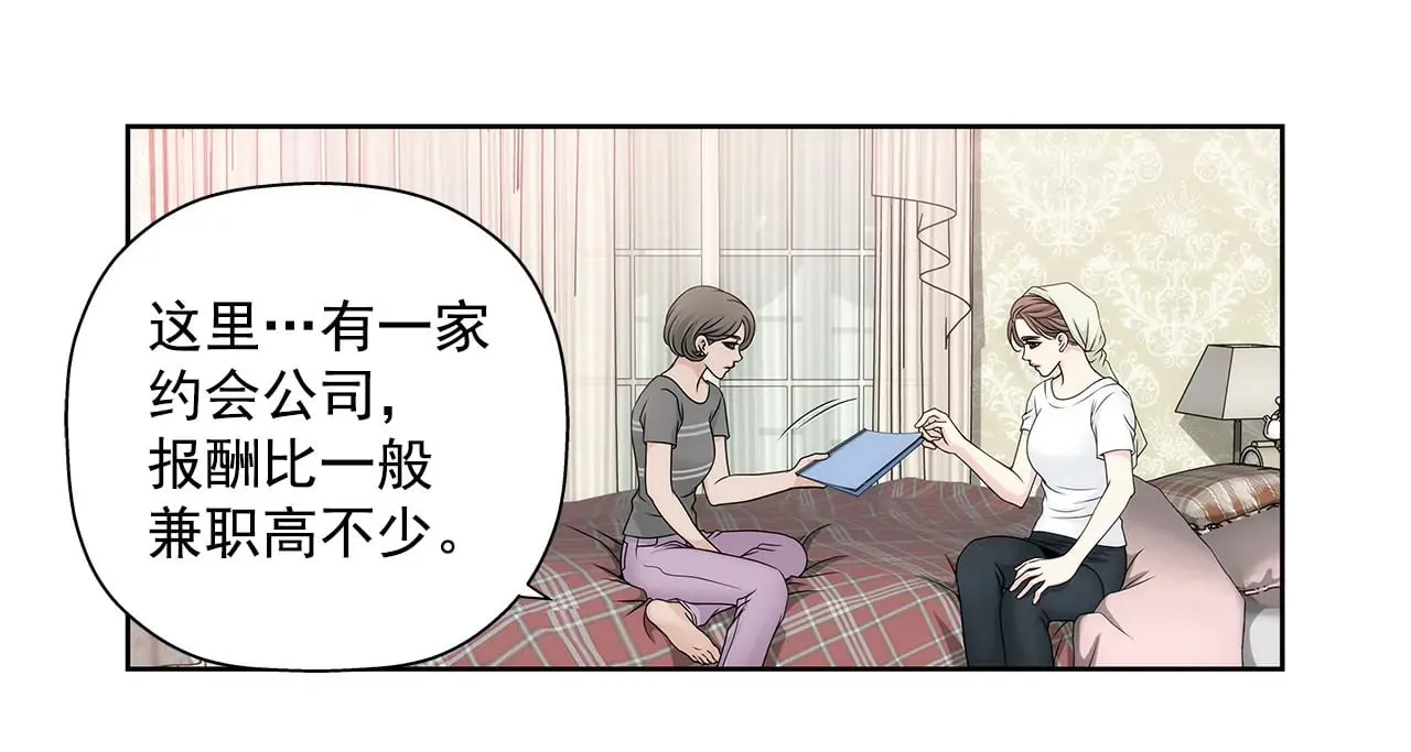第6话 欠债小姐 第21页