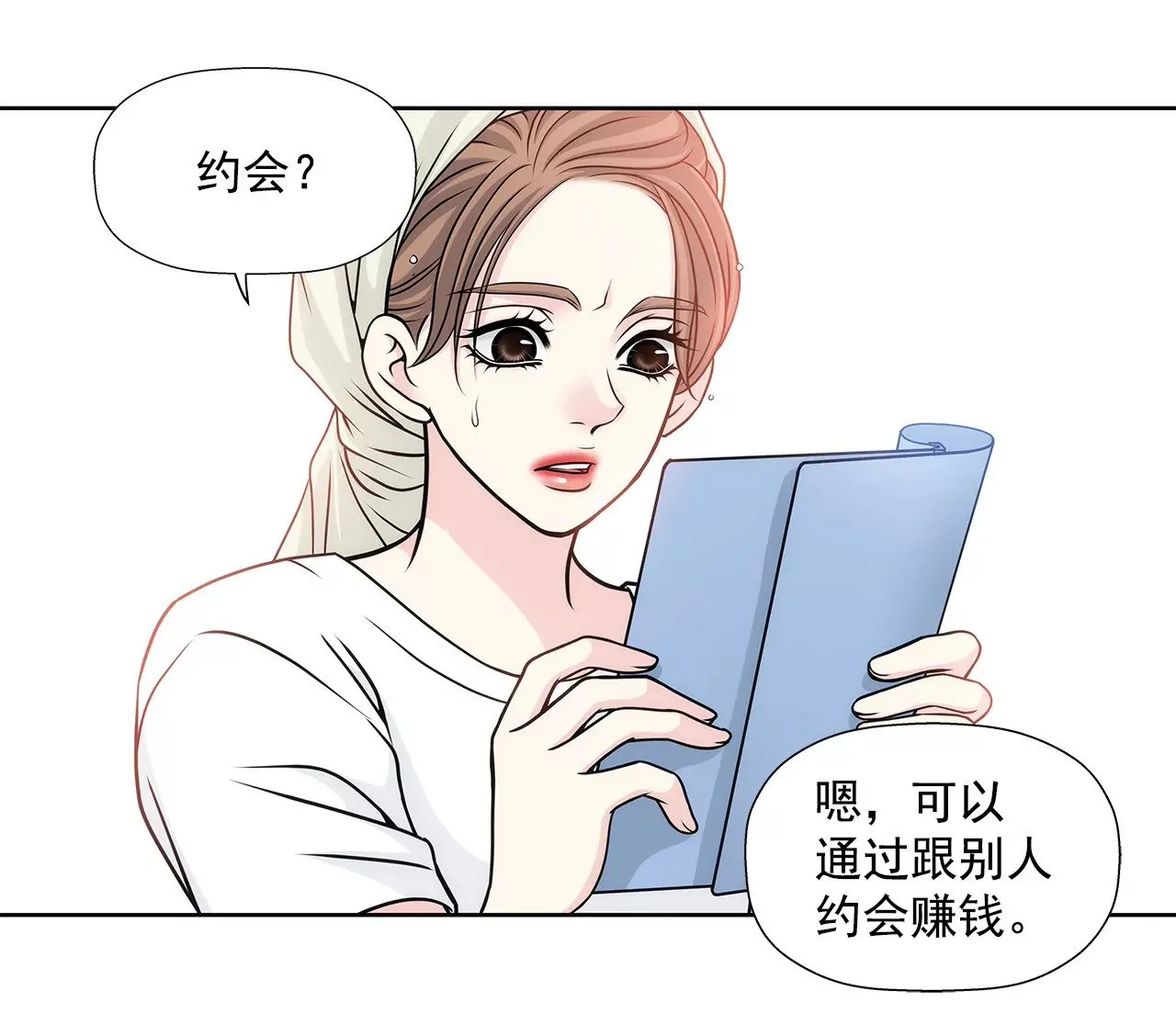 第6话 欠债小姐 第22页