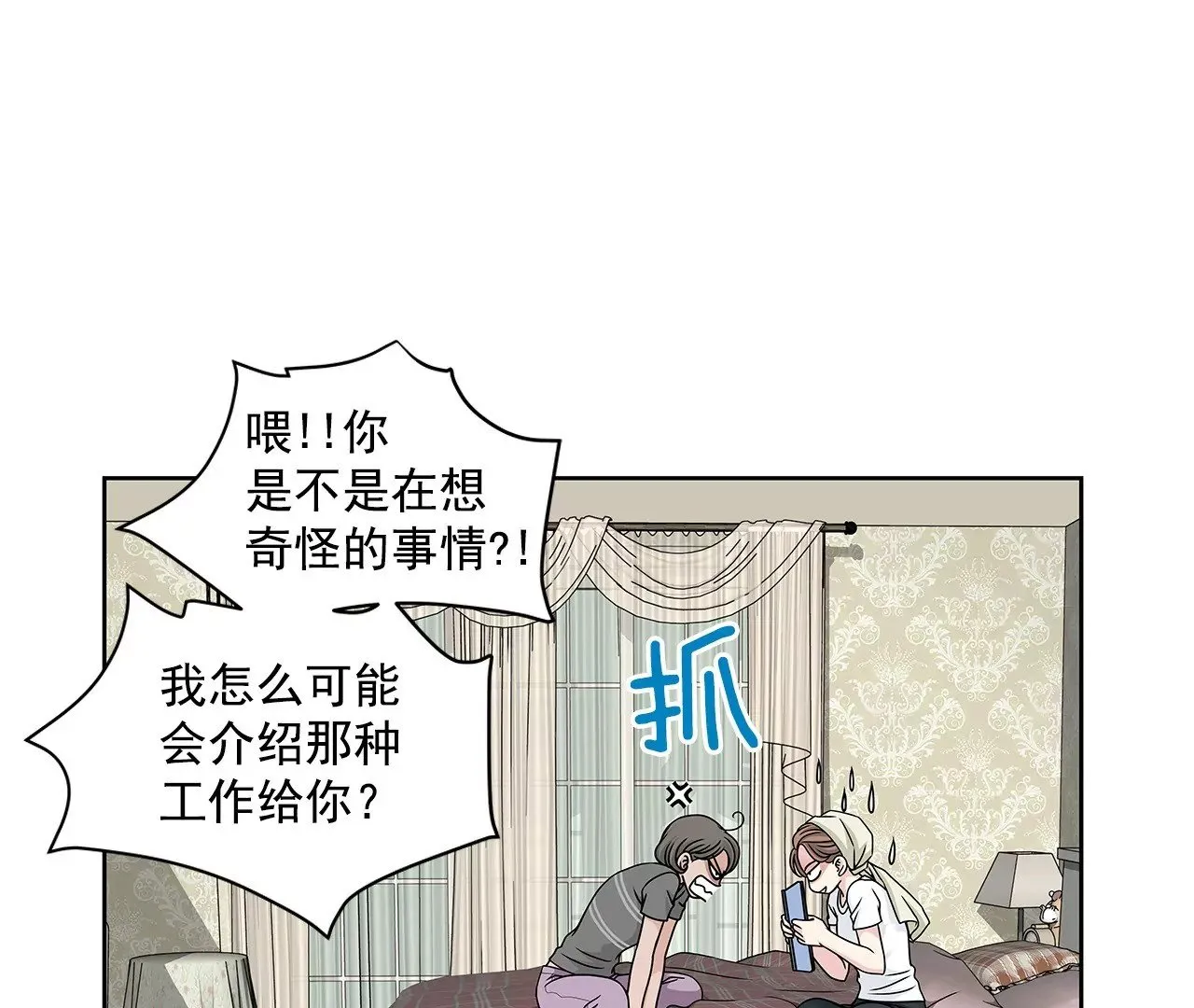第6话 欠债小姐 第25页