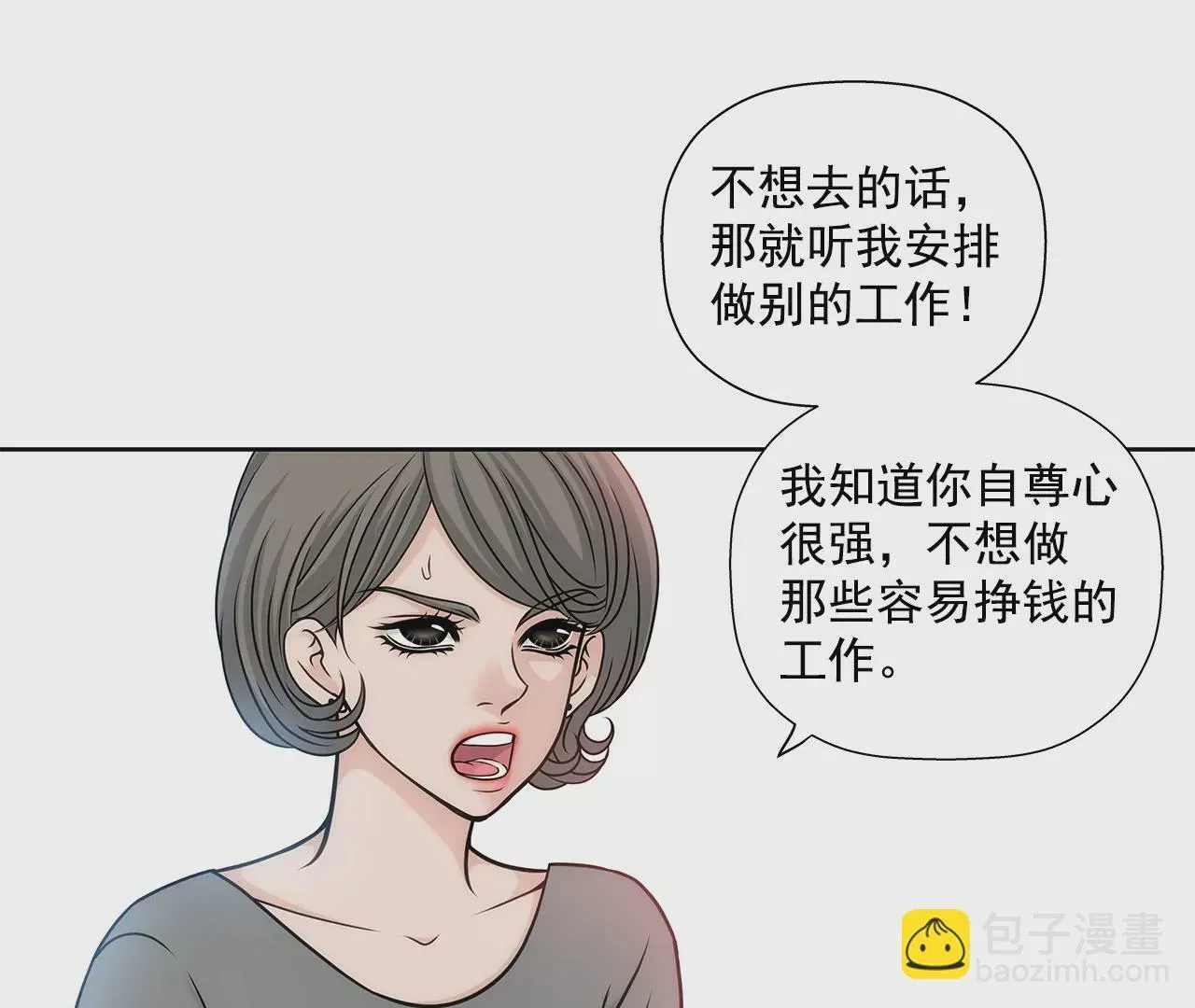第6话 欠债小姐 第29页