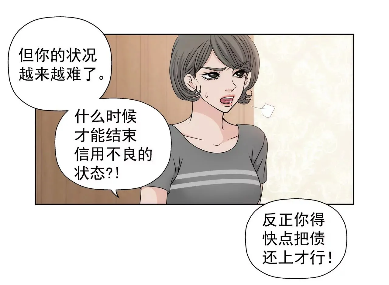 第6话 欠债小姐 第31页