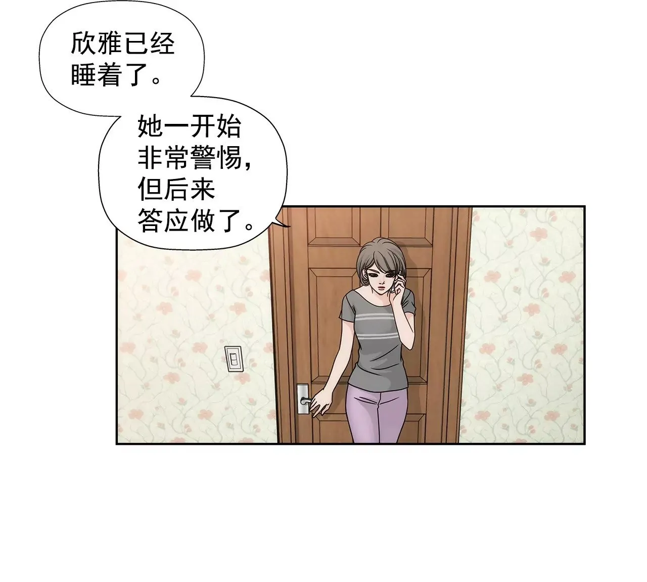 第6话 欠债小姐 第38页