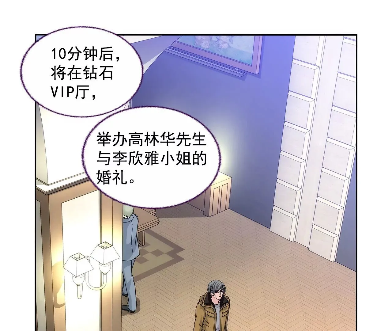 第1话 重逢的男人 第3页